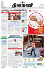 Dinamani - Tiruvarur