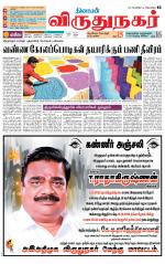 Virudhunagar-Madurai Supplement