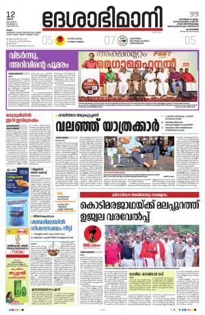 Malappuram 12th december