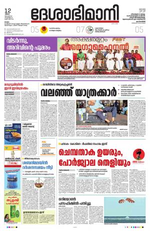 KOTTAYAM,12th DECEMBER 2022