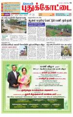 Pudukkottai-Trichy Supplement
