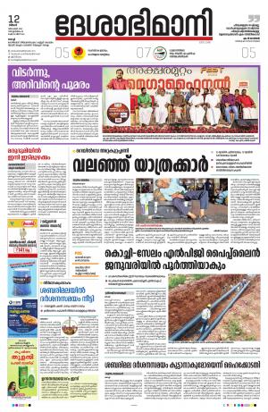 Ernakulam, 12 December 2022