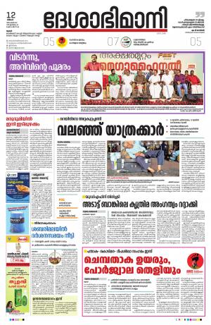 Thrissur, 12th Decemberr 2022