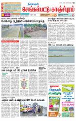 Kanchipuram-Chennai Supplement