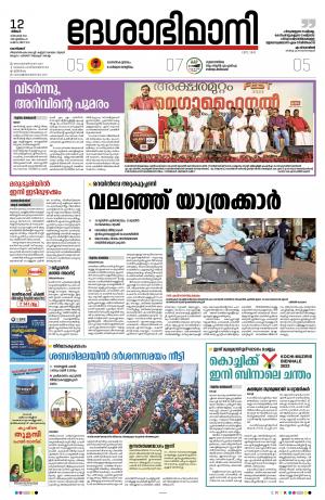 Kozhikode, 12th December 2022