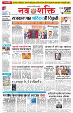 Navshakti Epaper