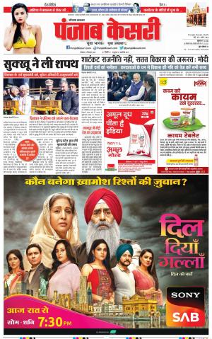Hariyana Main - Punjab Kesari