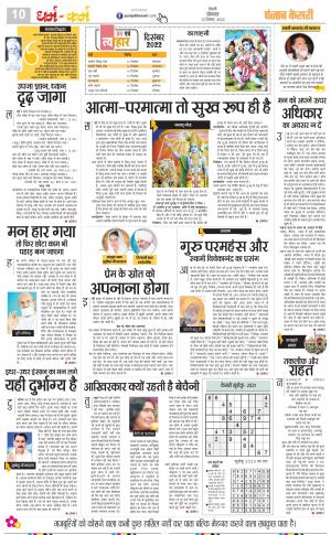 12-12-2022 PUNJAB KESARI Darm Karm