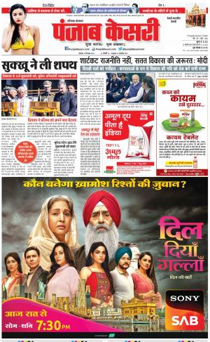 12-12-2022 PUNJAB KESARI Rewari