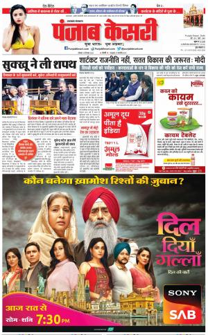 12-12-2022 PUNJAB KESARI Uttrakhand Main