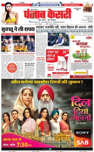 Kaithal - Punjab Kesari