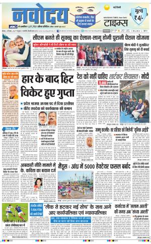 Navodaya Times Main