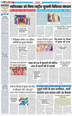 The Navodaya Times Ghaziabad 