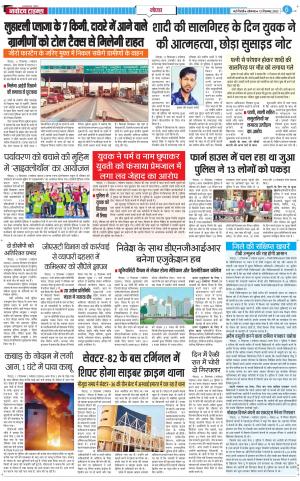 The Navodaya Times Noida