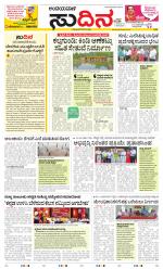 Sudina(Belthangadi - Bantwal)