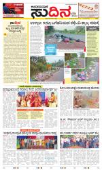 Sudina (Greater Mangaluru)