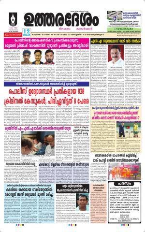 UTHARADESAM 