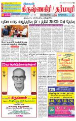 Krishnagiri-Salem Supplement