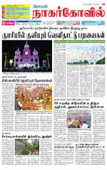 Kanyakumari-Nagarcoil Supplement