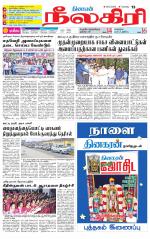 Nilgiri-Coimbatore Supplement