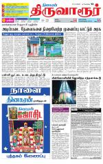 Thiruvarur-Trichy Supplement