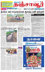 Thanjavur-Trichy Supplement