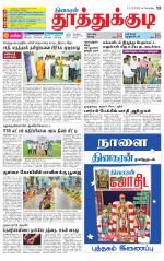 Tuticorin-Tirunelveli Supplement
