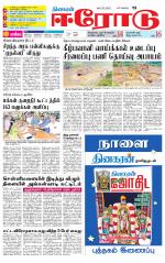 Erode-Coimbatore Supplement
