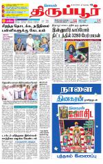 Tirupur-Coimbatore Supplement