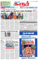 Karur-Trichy Supplement