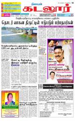 cuddalore supplement