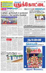 Pudukkottai-Trichy Supplement