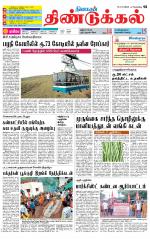 Dindigul-Madurai Supplement