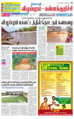 Villupuram Supplement
