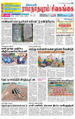 Sivagangai- Madurai Supplement
