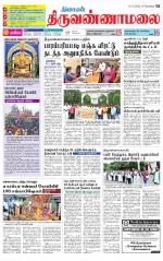 Tiruvannamalai-Vellore Supplement