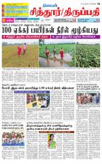 Chitoor-Vellore Supplement