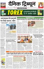 Dainik Tribune (Chandigarh)