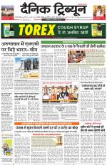 Dainik Tribune (Gurgaon Edition)