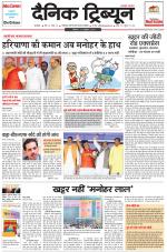 Dainik Tribune (Ambala Edition)