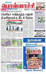 Pollachi-Coimbatore Supplement