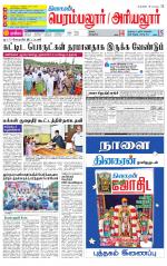 Perambalur-Trichy Supplement