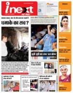 Meerut Hindi ePaper, Meerut Hindi Newspaper - InextLive