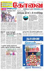 Coimbatore Supplement