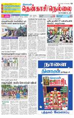 Nellai District-Tirunelveli Supplement