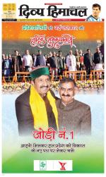 Divya Himachal Shimla