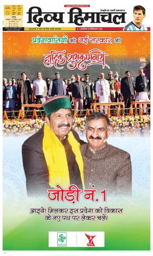 Divya Himachal Chandigarh