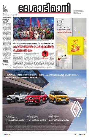  Thrissur, 13th December 2022