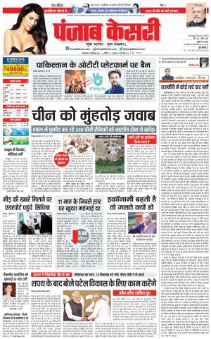 13-12-2022 PUNJAB KESARI DELHI MAIN 