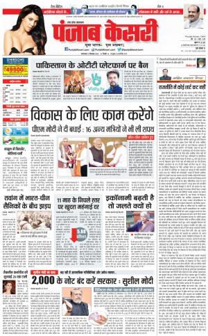 13-12-2022 PUNJAB KESARI Shamli 
